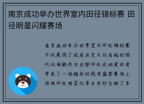 南京成功举办世界室内田径锦标赛 田径明星闪耀赛场