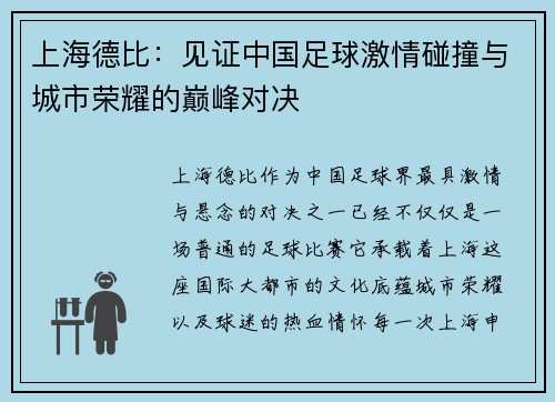 上海德比：见证中国足球激情碰撞与城市荣耀的巅峰对决