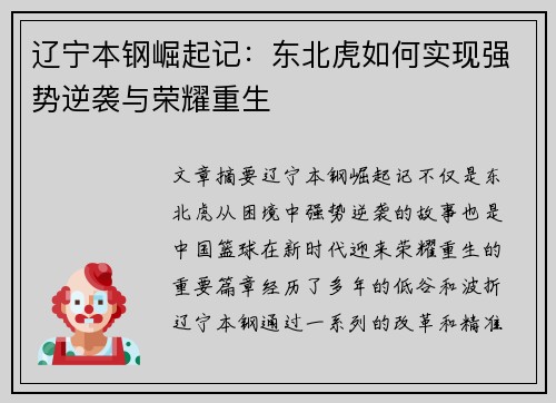 辽宁本钢崛起记：东北虎如何实现强势逆袭与荣耀重生