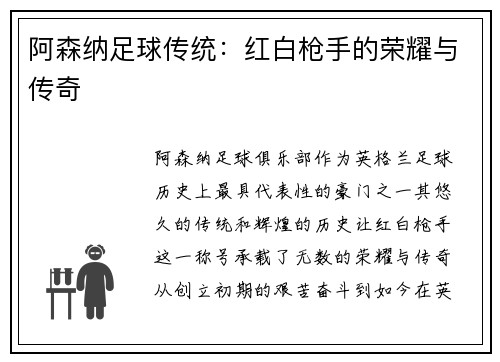 阿森纳足球传统：红白枪手的荣耀与传奇