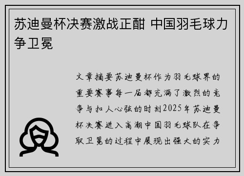 苏迪曼杯决赛激战正酣 中国羽毛球力争卫冕