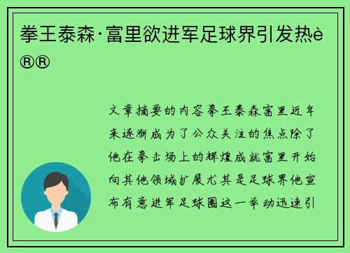 拳王泰森·富里欲进军足球界引发热议