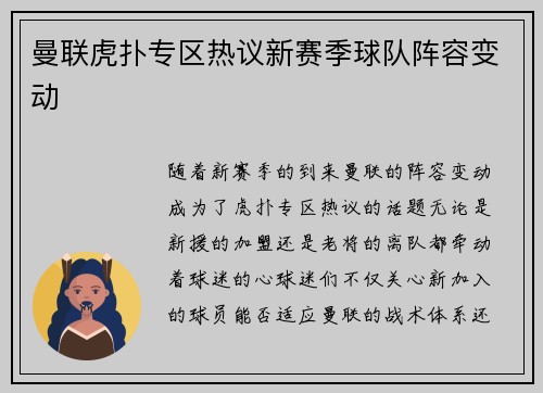 曼联虎扑专区热议新赛季球队阵容变动