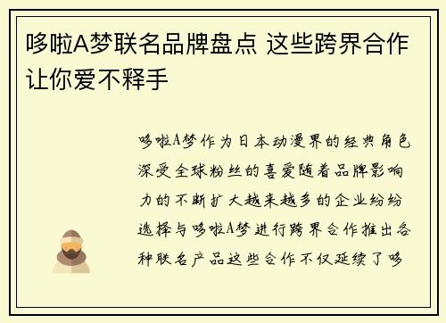 哆啦A梦联名品牌盘点 这些跨界合作让你爱不释手